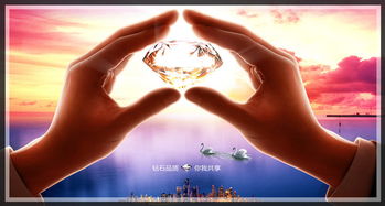 钻石广告设计